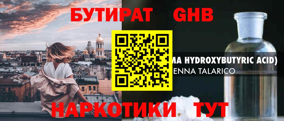 БУТИРАТ 1.4BDO Кунгур