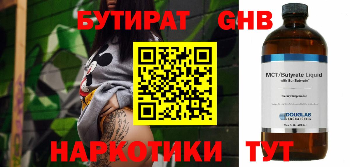 Кунгур  БУТИРАТ жидкий экстази  БУТИРАТ  Вход с VPN 