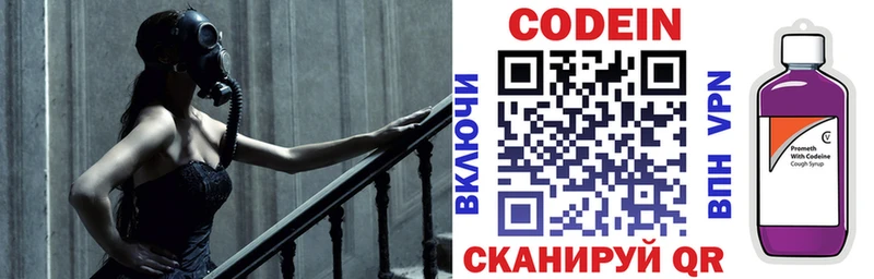 Кодеин Purple Drank  как найти закладки  Кунгур 