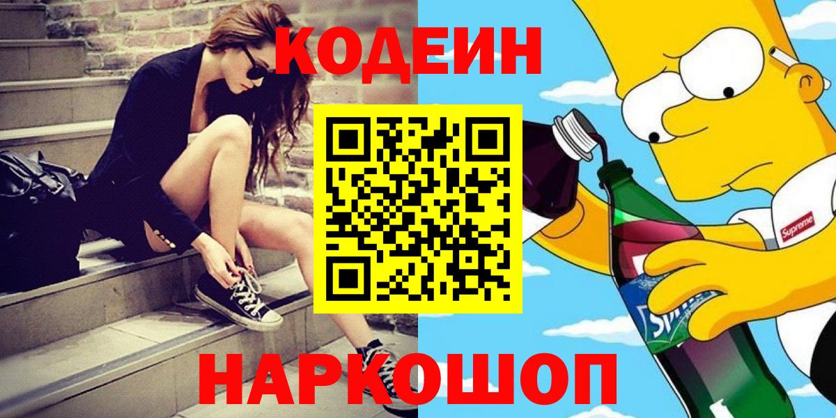Кодеиновый сироп Lean напиток Lean (лин) Кунгур