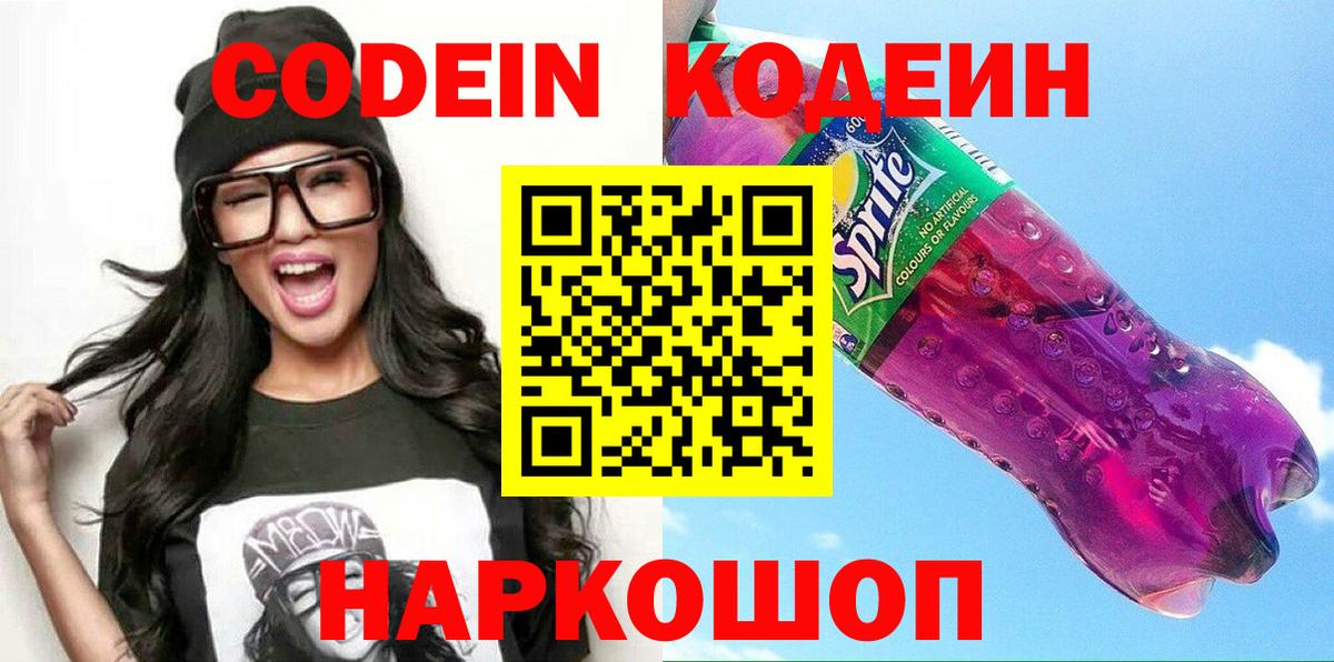 Codein Purple Drank  Вход с VPN  Кунгур 