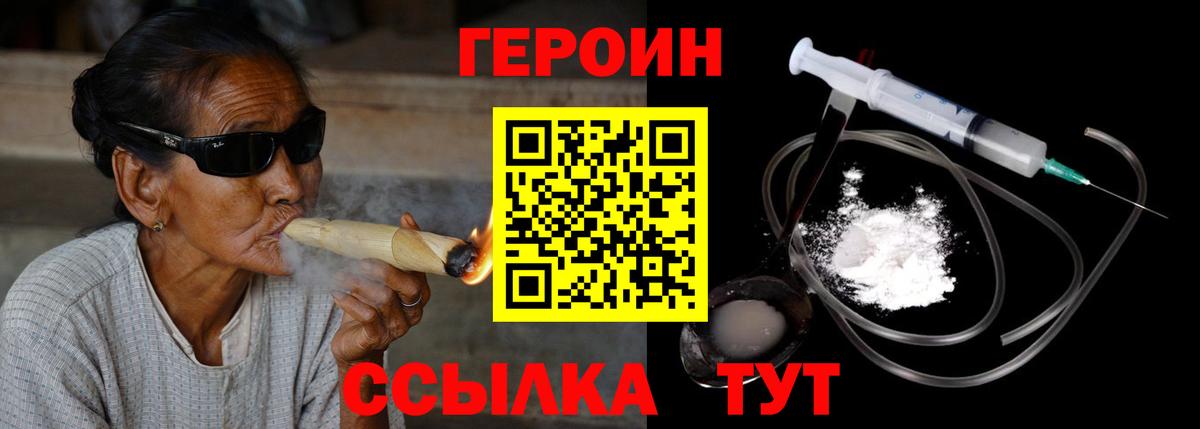 ГЕРОИН Heroin  Вход с VPN  Кунгур 