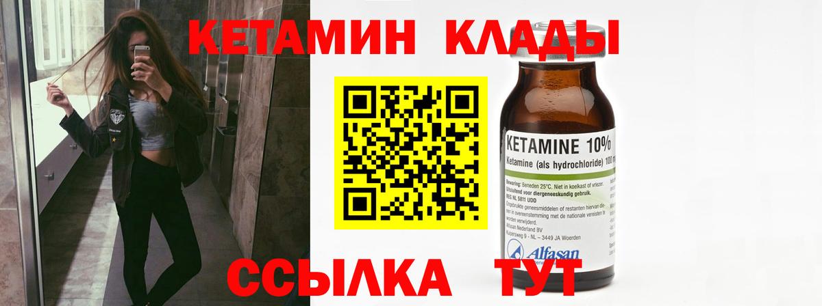 Кунгур  КЕТАМИН VHQ  Вход с VPN  Кетамин VHQ 