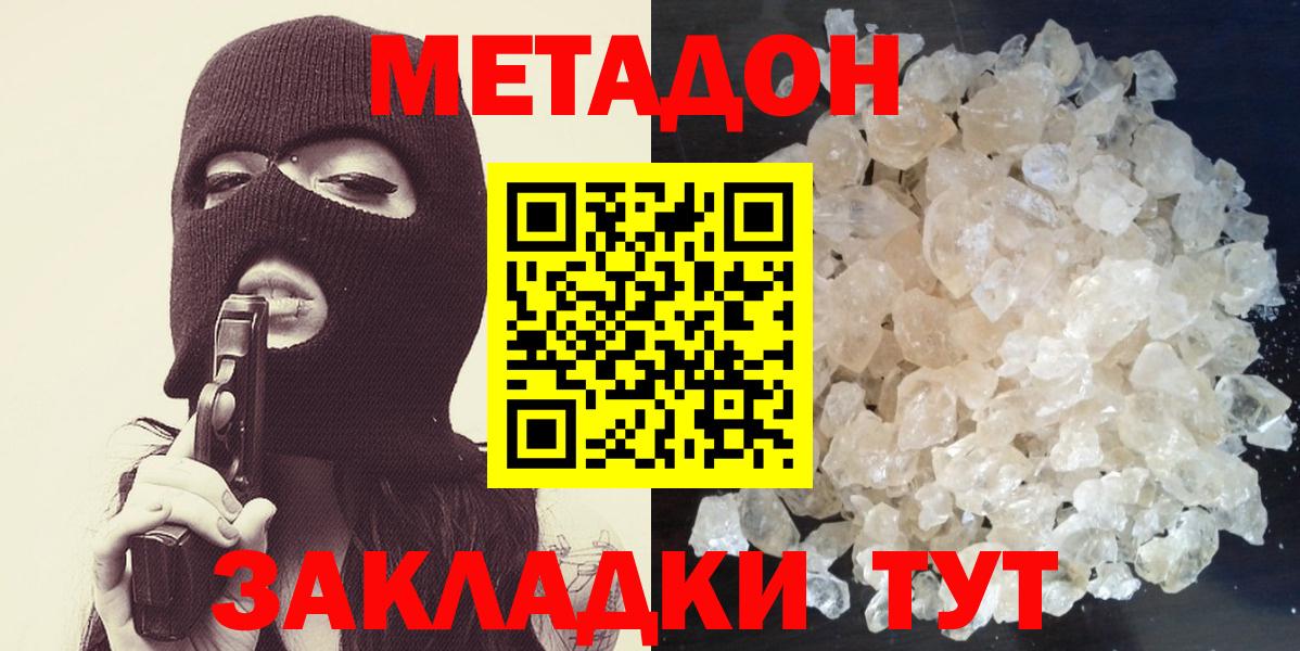 МЕТАДОН methadone Кунгур